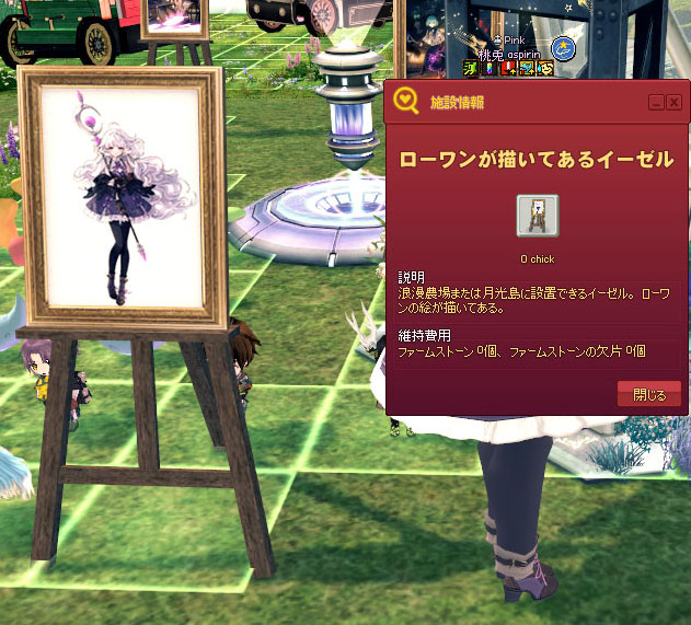 ローワンが描いてあるイーゼル