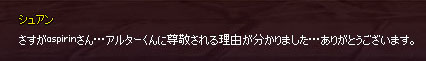 アルター…