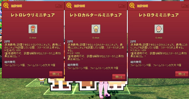 レトロミニチュア