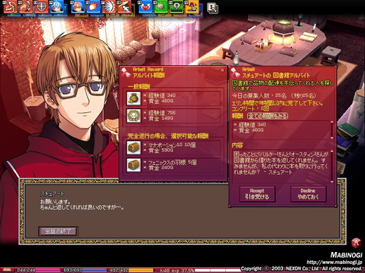 スチュアートの図書館アルバイト