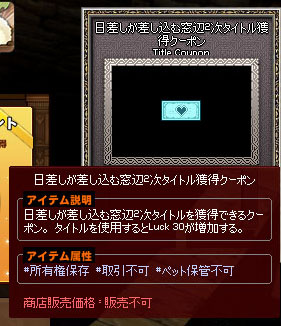 日差しが差し込む窓辺2次タイトル獲得クーポン