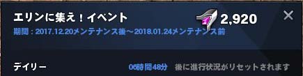 エリンに集え!