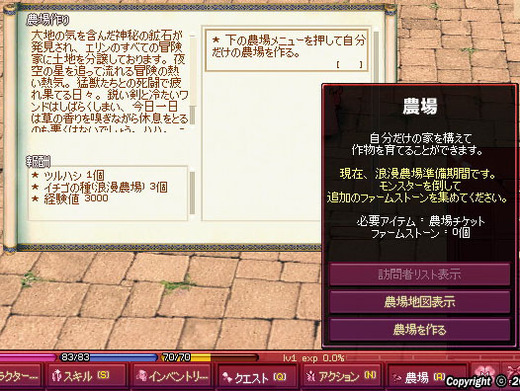 農場作りクエスト