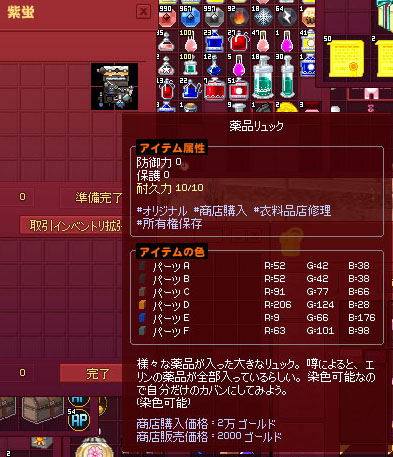 薬品リュック