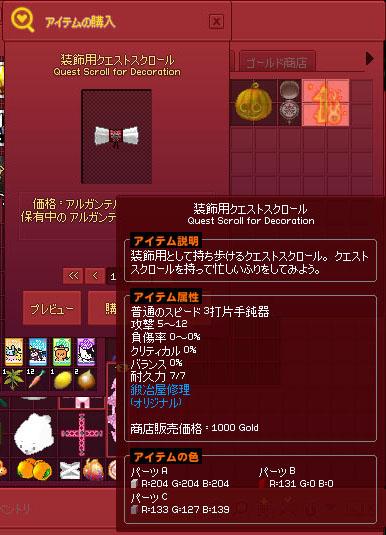 装飾用クエストスクロール