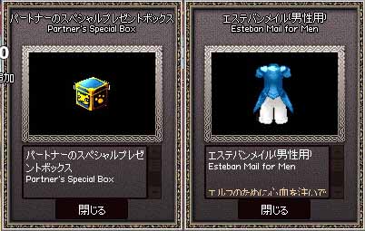 パートナーのスペシャルプレゼントボックス