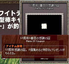 13周年1番目の感謝の証