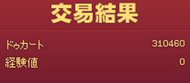 経験値ワロタ