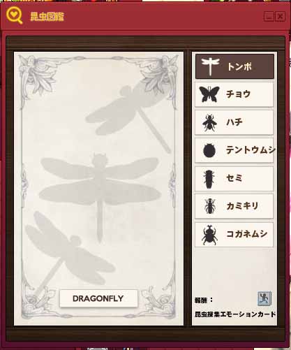 昆虫図鑑