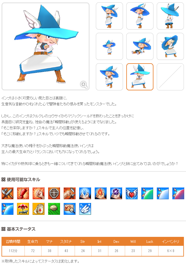 瞬間移動魔法使いインプ