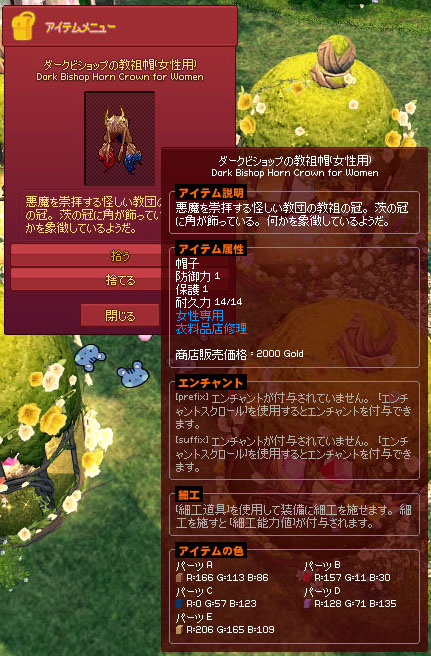 ダークビショップの教祖帽