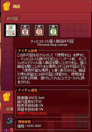 ティルコネイル個人商店許可証