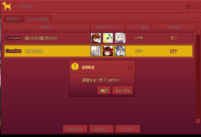 調査完了