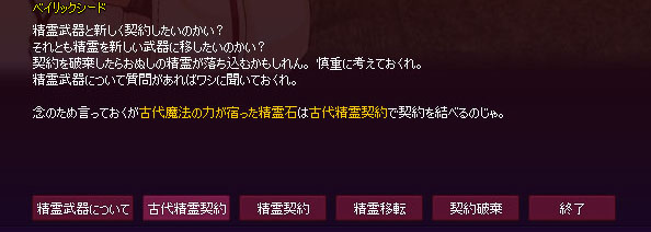 古代精霊契約