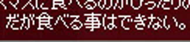 だが