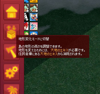 地形変化モードに切替