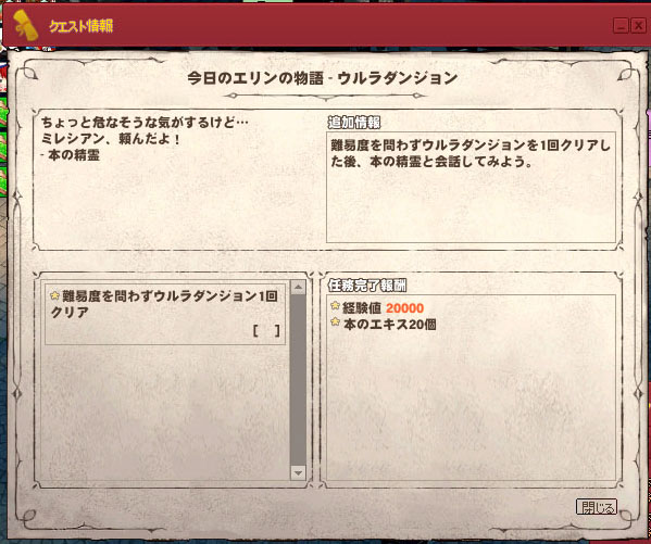 ウルラダンジョン