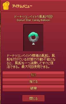 ドーナツコンペイトウ風船（5回）
