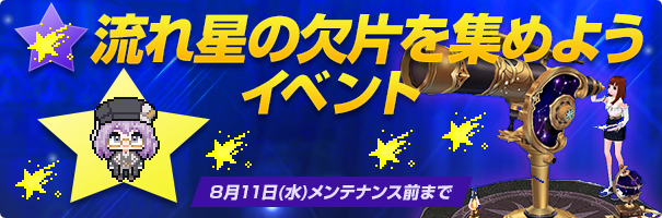 news_210728_shootingstar_df4