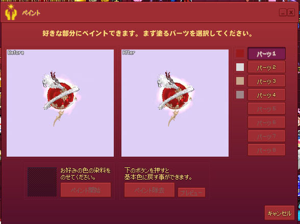 ペイント…