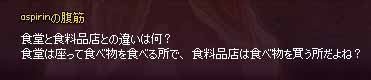 食堂と食料品店の違い
