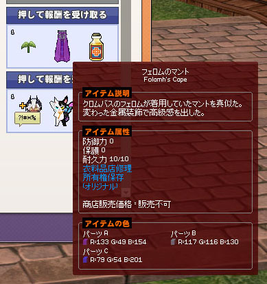 フェロムのマント