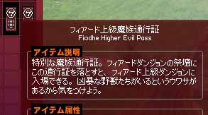 フィアード上級魔族通行証