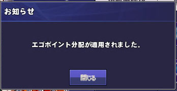 エゴポイント