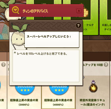 スーパーレベルアップｗ