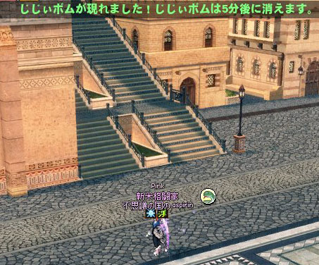 じじぃボムが現れました！