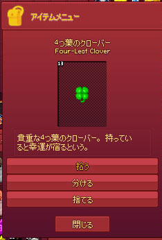 4つ葉のクローバー