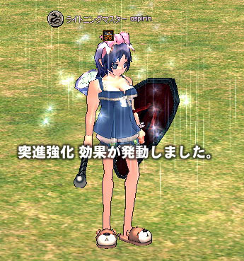 突進強化 効果が発動しました。