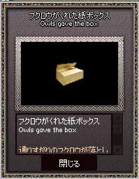 フクロウがくれた紙ボックス