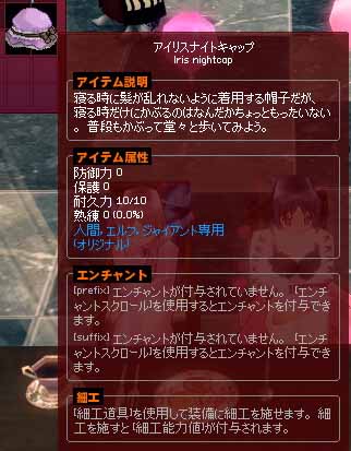 アイリスナイトキャップ