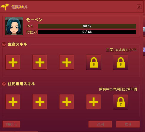 生産スキルポイント11