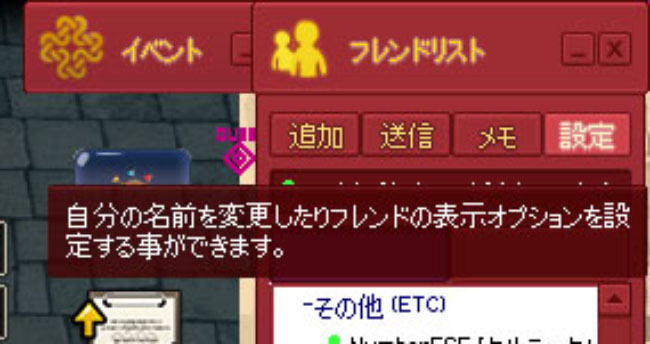 フレンドリスト設定