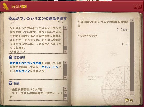 染みがついたシリエンの結晶を渡す