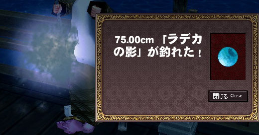 ラデカの影が釣れた！