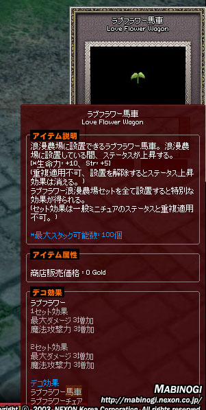 ラブフラワー馬車