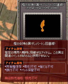 橙の女神の翼