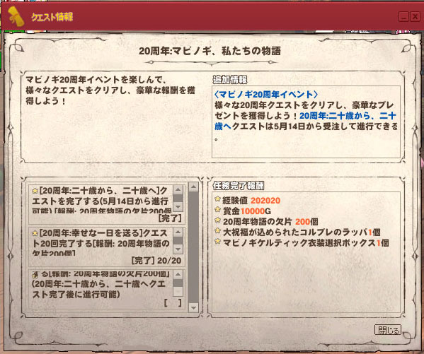 マビノギ、私たちの物語