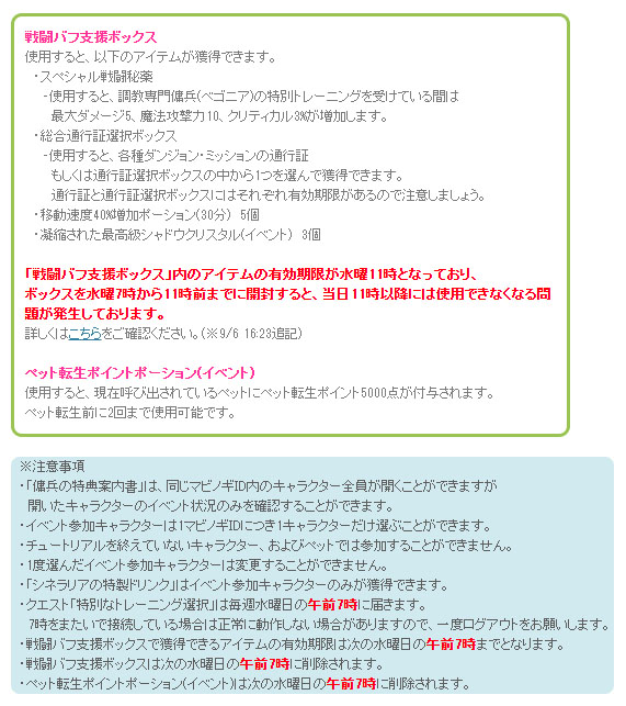 戦闘バフ支援ボックス