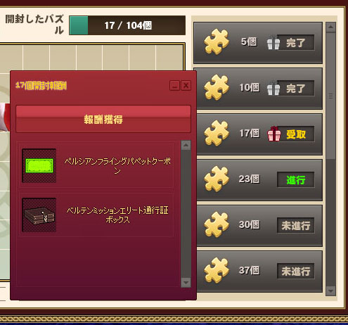 開封したパズル17