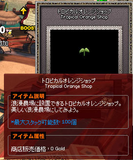 トロピカルオレンジショップ