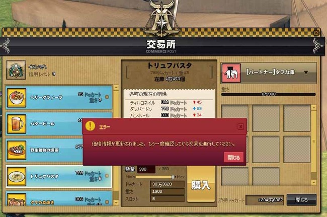 価格情報が更新されました。