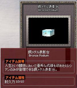 銅メダル表彰台