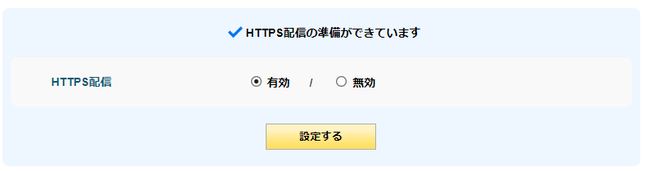 https配信