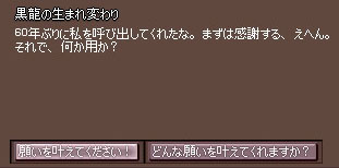 黒龍の生まれ変わり