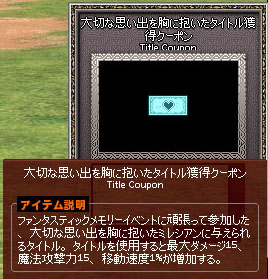 大切な思い出を胸に抱いたタイトル獲得クーポン