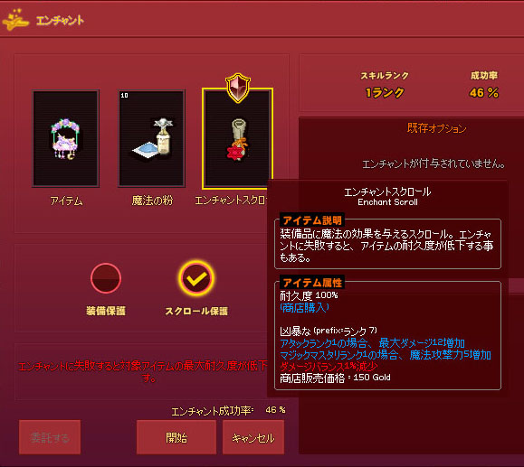 エンチャント